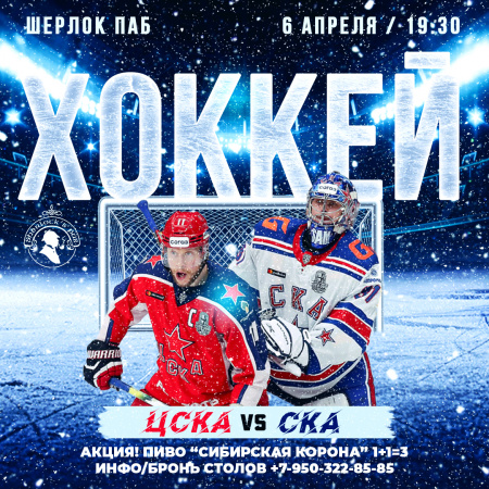 ЦСКА 6 апреля проведет третий матч серии против СКА.